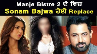 Manje Bistre 2 : Sonam Bajwa will not be seen ! Gippy Grewal | Dainik Savera