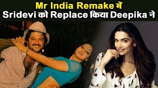 Mr India Remake : Deepika Padukone replaced Sridevi | Dainik Savera