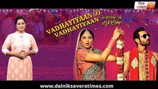 Vadhayian Ji Vadhayian ( Trailer Review ) Binnu Dhillon | Kavita Kaushik | Dainik Savera