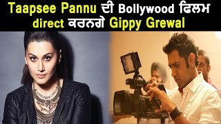 Gippy Grewal will direct Bollywood Movie | Tapsee Pannu | Dainik Savera
