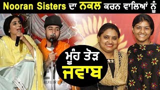 Exclusive : Nooran Sisters reply to Jaswinder Brar and Khan Saab | Dainik Savera