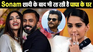 Why? Sonam Kapoor after marriage still staying in Anil Kapoor's House | Dainik Savera