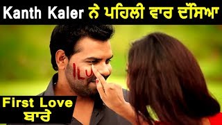 Kanth Kaler First time Speaks About his first love l Dainik Savera