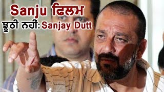 Sanjay Dutt : Sanju Movie is not a Fake Story | Dainik Savera