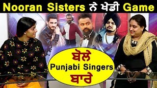 Nooran Sisters Opinion About Other Punjabi Singers l Dainik Savera