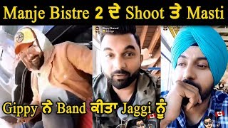 Manje Bistre 2 Shoot Fun  Gippy Grewal and Jaggi Singh l Dainik Savera