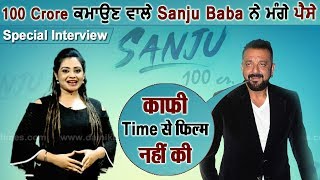 Sanjay Dutt | Interview | I want money which 'Sanju' has earned | Raj Kumar Hirani | Dainik Savera