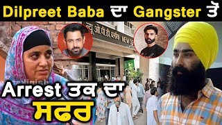 Dilpreet Baba's journey from Gangster to being Arrested by police  | Parmish Verma | Dainik Savera