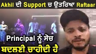 Raftaar stands in support of Akhil where he got insulted by Principal of DU | Dainik Savera