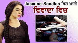 Jasmine Sandlas again in CONTROVERSY | Dainik Savera