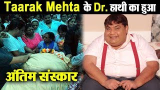 Dr Hathi of Taarak Mehta Ka Ooltah Chashma is No More | Funeral Ceremony | Dainik Savera