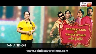 Vadhayian Ji Vadhayian ( Movie Review ) Binnu Dhillon | Kavita Kaushik | Dainik Savera