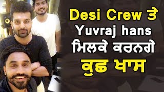 Yuvraj Hans and Desi Crew Coming with New Track l Dainik Savera