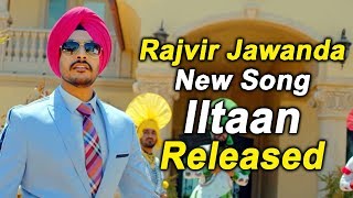 ILtaan l Rajvir Jawanda l New Song Released l Dainik Savera
