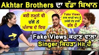 Exclusive : Akhtar Brothers opinion on Fake Views | Dainik Savera