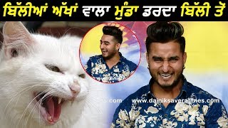 Exclusive : Khan Saab is scared of Cats | Funny Scary Moment | Dainik Savera