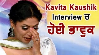 Kavita Kaushik Getting Emotional in Interview l Dainik Savera