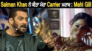 Salman Khan ruined My Carrier : Mahi Gill l Dainik Savera