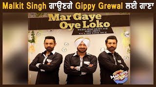 Mar Gye Oye Loko | Title Track | Gippy Grewal | Malkit Singh | Dainik Savera