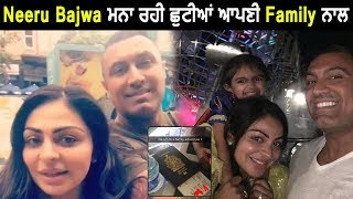 Neeru Bajwa is on vaccation with her Family | Dainik Savera