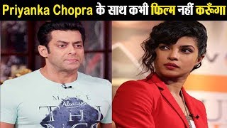 Salman Khan says I will never work with Priyanka Chopra | Dainik Savera