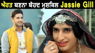 Jassi Gill : Being a Woman is a difficult task | Dainik Savera