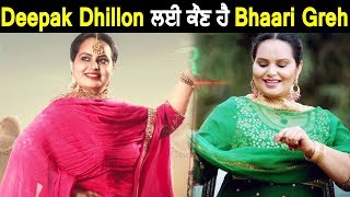 Deepak Dhillon tells who is 'Bhaari Greh' for her | Dainik Savera