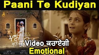 Paani te kudiyan song will make you emotional | Baldeep Brar | Dainik Savera