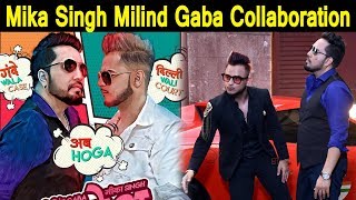 Mika Singh - Millind Gaba | Kalesh | New Song | Dainik Savera