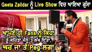 Geeta Zaildar gets angry on stage for negative comments from public | Dainik Savera