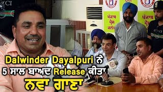 Dalwinder Dyalpuri released his new song after 5 years | Naagin | Dainik Savera