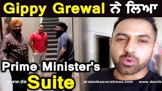 Gippy Grewal in Prime Minister's Suite | Dainik Savera