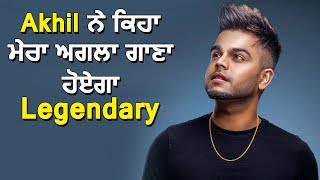 Akhil says 'My next song will be Legendary' | Dainik Savera