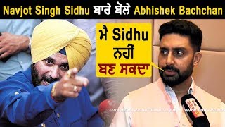 Exclusive : Abhishek Bachchan speaks about Navjot Singh Sidhu | Dainik Savera