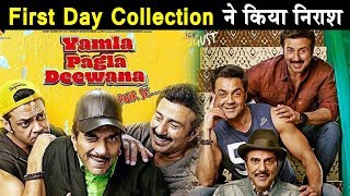 Yamla Pagla Deewana Phir Se : First Day Box Office Collection | Disappointed | Dainik Savera