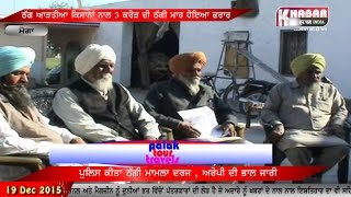 Commission Agent Cheat With 70 Farmers of 3 crores