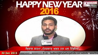 New Year Wish Promo 2016 Vishal Sharma Reporter  Amritsar