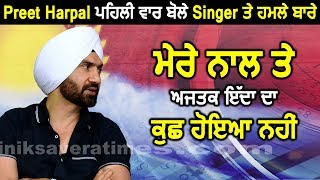 Exclusive : Preet Harpal statement on attack on Punjabi Singers | Dainik Savera