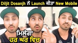 Diljit Dosanjh launches new phone and discuss New Songs and Movies | Dainik Savera