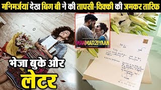 Manmarziyan : Amitabh Bachchan sent bouquet and Letter to Taapsee and Vicky | Dainik Savera