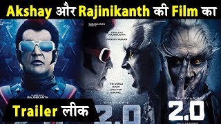 Robot 2.0 | Trailer Leaked | Akshay Kumar | Rajnikanth | Dainik Savera