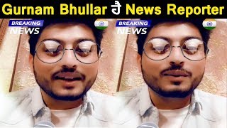 Gurnam Bhullar is TV News Reporter l Dainik Savera