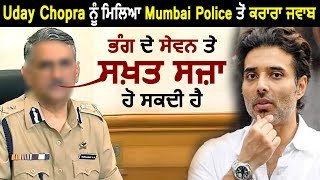 Uday Chopra gets strict orders from Mumbai police | Dainik Savera