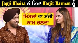 Exclusive : Japji Khaira says to Harjit Harman 'Mitra Da Naam Chalda' | Dainik Savera