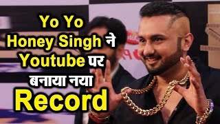 Yo Yo Honey Singh makes new record on Youtube | Dainik Savera