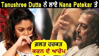 Tanushree Dutta blames Nana Patekar for wrong touch | Dainik Savera
