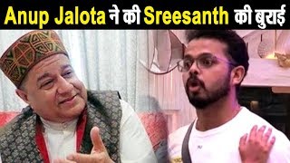 Bigg Boss 12 : Anup Jalota speaks against Sreesanth | Dainik Savera