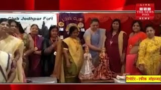 [ Rajasthan ] लायंस क्लब जोधपुर फोर्ट का गणगौर उत्सव / THE NEWS INDIA
