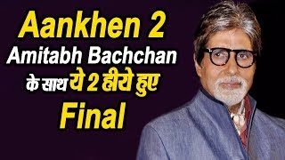 Aankhen 2 | New Movie | Amitabh Bachchan | Anil Kapoor | Sushant Singh Rajput | Dainik Savera