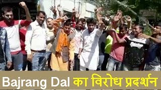 PDP, NC और Congress के खिलाफ फूटा Bajrang Dal का गुब्बार, 'Jammu से किया जा रहा सौतेला व्यवहार'